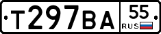 Т297ВА55 - 