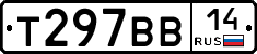 Т297ВВ14 - 