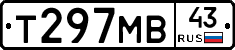 Т297МВ43 - 