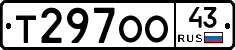 Т297ОО43 - 