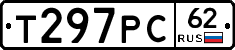 Т297РС62 - 
