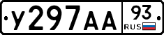 У297АА93 - 
