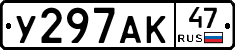 У297АК47 - 