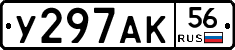 У297АК56 - 
