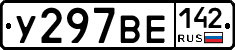 У297ВЕ142 - 