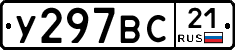 У297ВС21 - 