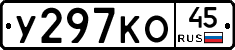 У297КО45 - 