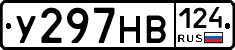 У297НВ124 - 