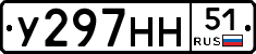 У297НН51 - 