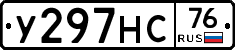 У297НС76 - 