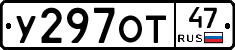 У297ОТ47 - 
