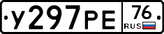 У297РЕ76 - 