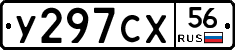 У297СХ56 - 
