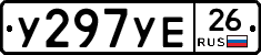 У297УЕ26 - 