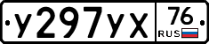 У297УХ76 - 