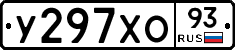 У297ХО93 - 
