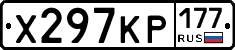Х297КР177 - 