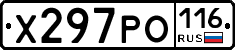 Х297РО116 - 