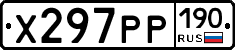 Х297РР190 - 