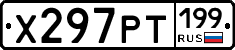 Х297РТ199 - 