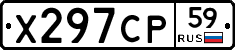 Х297СР59 - 