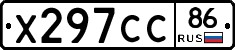 Х297СС86 - 