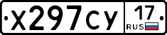 Х297СУ17 - 