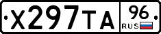 Х297ТА96 - 