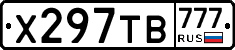 Х297ТВ777 - 