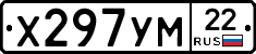 Х297УМ22 - 