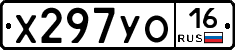 Х297УО16 - 