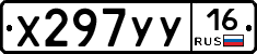 Х297УУ16 - 