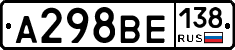 А298ВЕ138 - 
