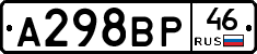 А298ВР46 - 