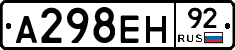 А298ЕН92 - 