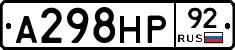 А298НР92 - 