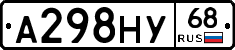 А298НУ68 - 