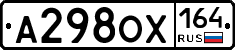 А298ОХ164 - 