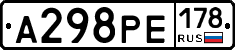 А298РЕ178 - 