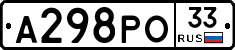 А298РО33 - 