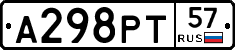 А298РТ57 - 