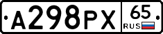 А298РХ65 - 