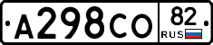 А298СО82 - 