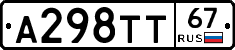 А298ТТ67 - 