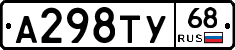 А298ТУ68 - 