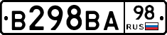 В298ВА98 - 