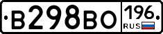 В298ВО196 - 