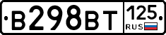 В298ВТ125 - 
