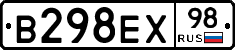 В298ЕХ98 - 