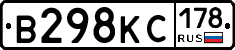 В298КС178 - 